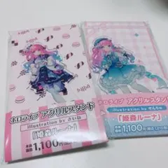 ホロライブ 姫森ルーナ アクスタ2個セット