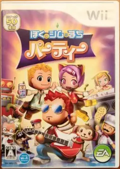 【Wii】ぼくとシムのまち パーティー