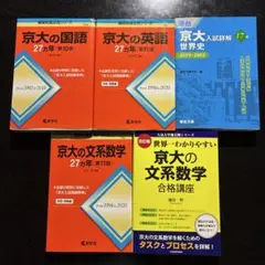 2026年最新】京大入試詳解 世界史の人気アイテム - メルカリ
