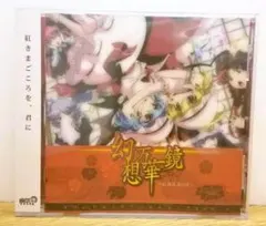 未開封 東方project 同人CD 幽閉サテライト senya ベストアルバム