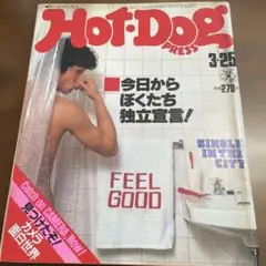 HOT-DOG PRESS 1983年3月号 - メルカリ