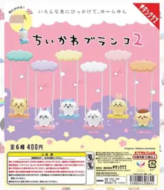 ちいかわ ブランコ2 シーサー