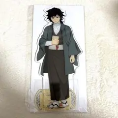 鬼滅の刃　冨岡義勇　ビッグアクリルスタンド　明治村　コラボ　鬼滅之刃　ぎゆう