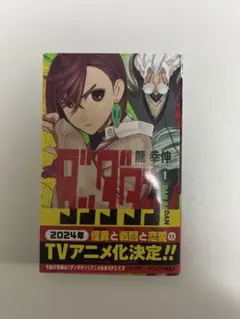 ダンダダン 1巻