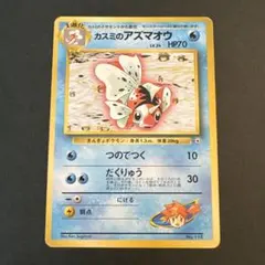 カスミのドククラゲ ポケモンジム第1弾 ハナダシティジム カスミ　psa10 カスミのドククラゲ ポケモンジム第1弾 ハナダシティジム カスミ