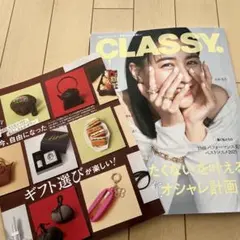 CLASSY1月号　抜けあり