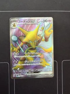フーディンex SR SV2a ポケモンカード151 190/165のサムネイル
