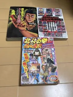 北斗の拳 パチンコ小冊子 4冊セット - メルカリ