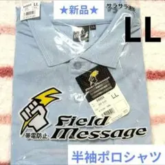 【新品未開封】半袖ポロシャツ サラサラ速乾 LLサイズ ブルー 作業服　自重堂のサムネイル