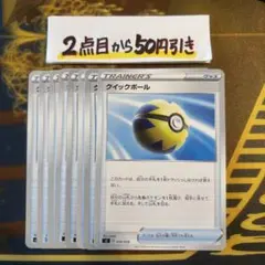 ポケモンカードゲーム　クイックボール　8枚　②