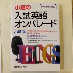 2025年最新】小倉弘 英語の人気アイテム - メルカリ