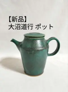 2025年最新】大沼道行の人気アイテム - メルカリ