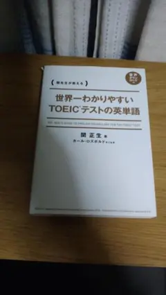 限時特價優惠！先搶先贏！　全世界最易懂的TOEIC考試英單字