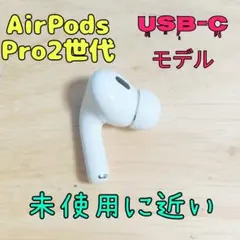 Apple AirPods Pro 2世代 Type-C 片耳 L 左耳 13