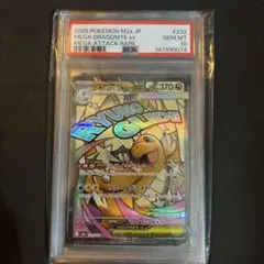 ワンオーナー品【PSA10】メガカイリューex MA MEGAドリームex - メルカリ