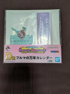 一番くじ　ファンタジーアドベンチャー2 【D賞】ブルマの万年カレンダー