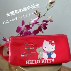 2026年最新】ハローキティ 筆箱 昭和の人気アイテム - メルカリ