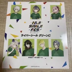 にじさんじ にじフェス2023 ライバーシール グリーン C 入場特典