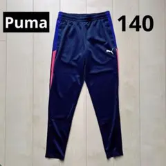新品未使用　PUMA ジャージ　パンツ　ズボン　140 男の子