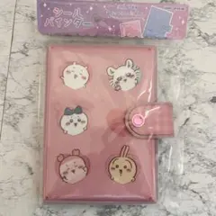 新品未開封　ちいかわ シールバインダー シールシート10枚付き