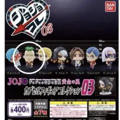 ジョジョ奇妙な冒険　カプセルフィギュアコレクション 03 ペッシ