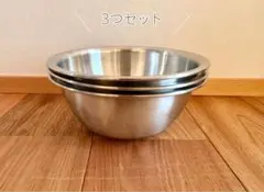 ステンレスボウル 17cm 〈3個セット〉のサムネイル