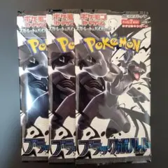 北*幸様 ポケモンカード ホワイトフレア ブラックボルト 各1 未開封