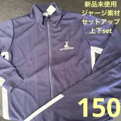 セットアップ150キャプテンスタッグ CAPTAIN STAG ジャージ 長袖