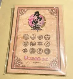 華こよみ絵巻 第二弾 絵葉書集 刀剣乱舞