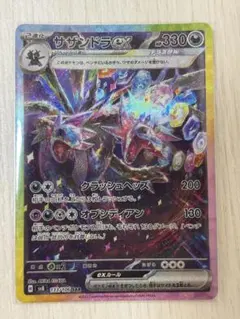 ポケモンカード サザンドラex SAR 133/106 sv8のサムネイル