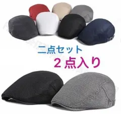 ハンチング帽 　夏用帽子　キャップ　 ベレー帽　おしゃれ帽　送料無料　2点セット