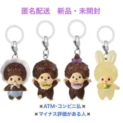モンチッチ めじるしアクセサリー 2 ガチャ くん ちゃん ベビチッチ チムたん