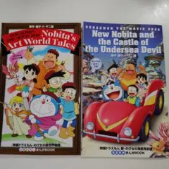 映画ドラえもん　入場特典　まんがBOOK