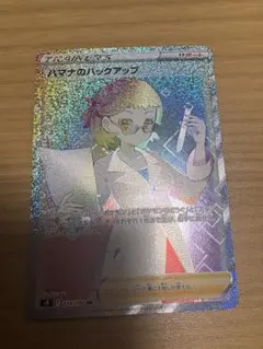 ハマナのバックアップ SR ソード&シールド 拡張パック スターバース