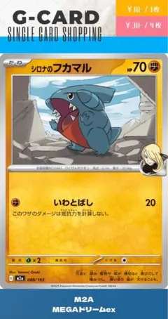 2026年最新】シロナのフカマルの人気アイテム - メルカリ