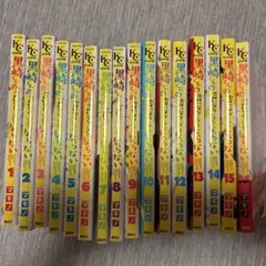 ［マキノ］黒崎くんの言いなりになんてならない　1〜16巻セット　一括発送