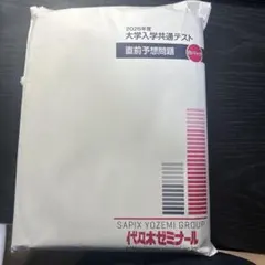 2026年度大学入学共通テスト直前予想問題 代々木ゼミナール