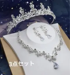 ブライダルアクセ　ティアラ　ネックレス　ピアス　新品未使用　3点セット