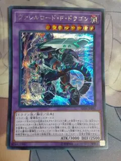 【PSA10】遊戯王　ヴァレルロードFドラゴン　シークレット 楽天市場】遊戯王 ヴァレルロード・F・ドラゴン SD36-JPP01