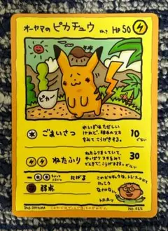 【高騰中】オーヤマのピカチュウ 拡張シート第3弾(緑版)のサムネイル