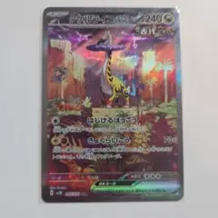 ポケモンカード　タケルライコex