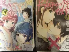 2026年最新】ドメスティックな彼女 グッズの人気アイテム - メルカリ