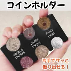 コインホルダー 小銭入れ スライド コイン収納 ケース コインポケット ブラックのサムネイル