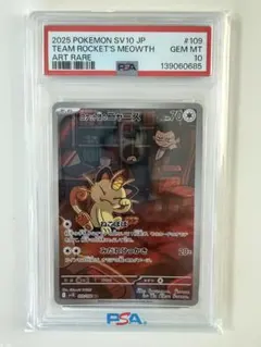 2026年最新】ニャース psa10 arの人気アイテム - メルカリ