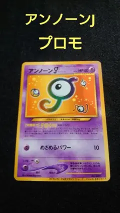 旧裏ポケモンカード アンノーンR コロコロコミック11月号 プロモ