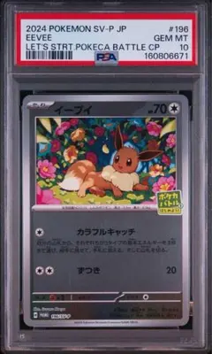 2026年最新】イーブイ プロモ psa10の人気アイテム - メルカリ