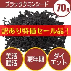 ブラッククミンシード　減量　BMI　ダイエット　糖尿　腸活　体脂肪　生活習慣病のサムネイル