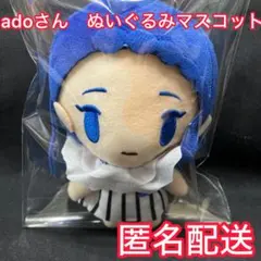 ラウンドワン限定 Ado ぬいぐるみマスコット　ギラギラ　ado