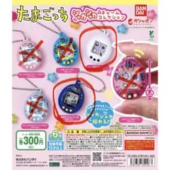 たまごっち シャカシャカチャームコレクション