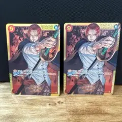 シャンクス SEC OP01-120 2枚